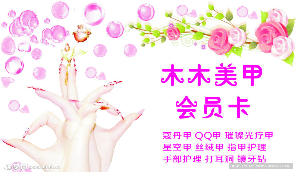 美甲名片