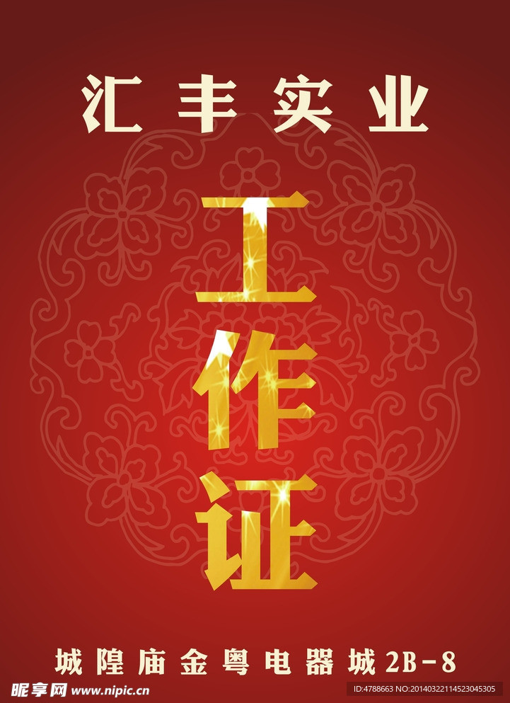 工作证