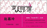 名片恋人