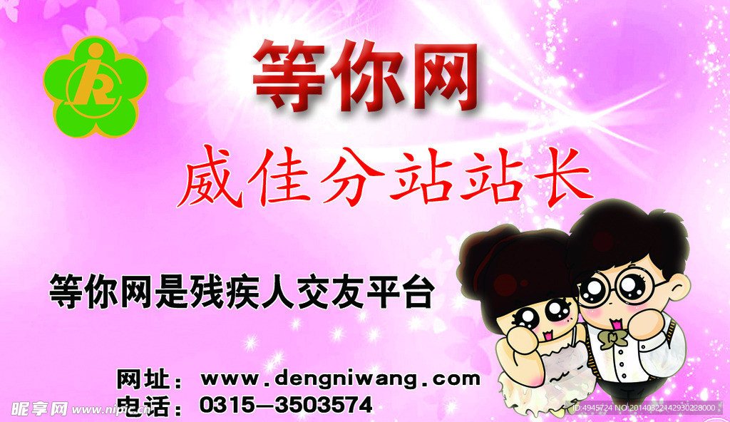 等你网名片