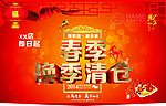 换季清仓