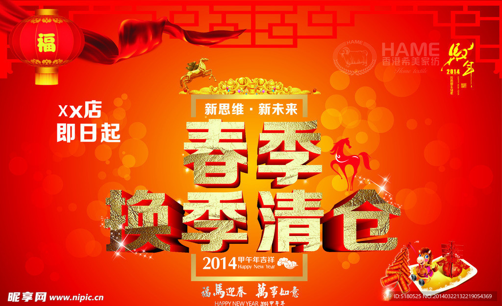 换季清仓
