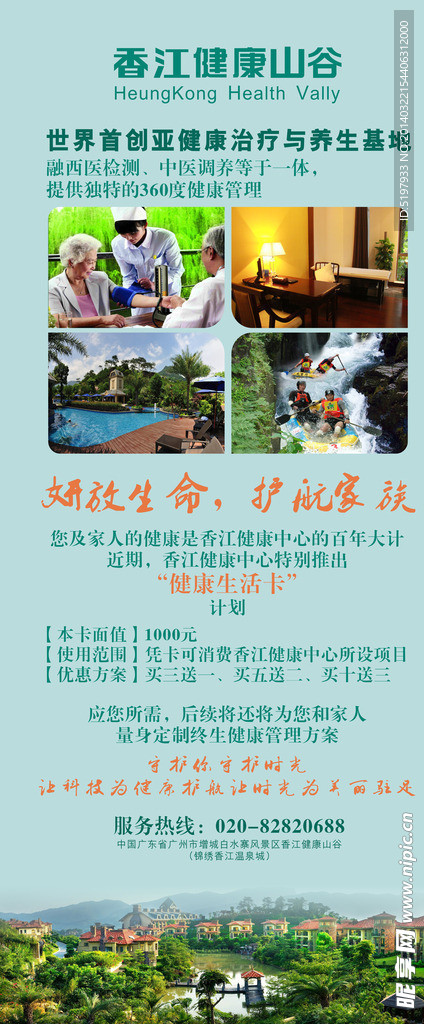 怒放生命 护航家族