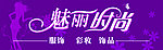 魅丽时尚