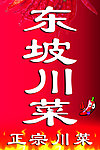 川菜