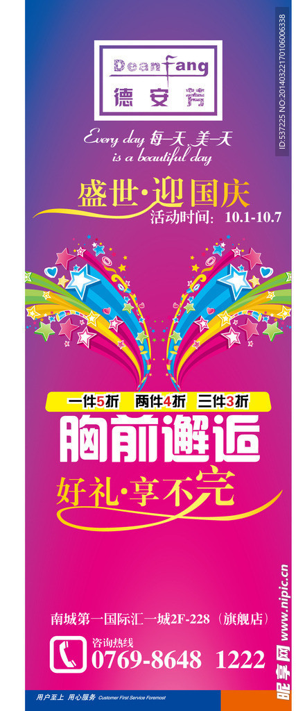 国庆活动促销X展架