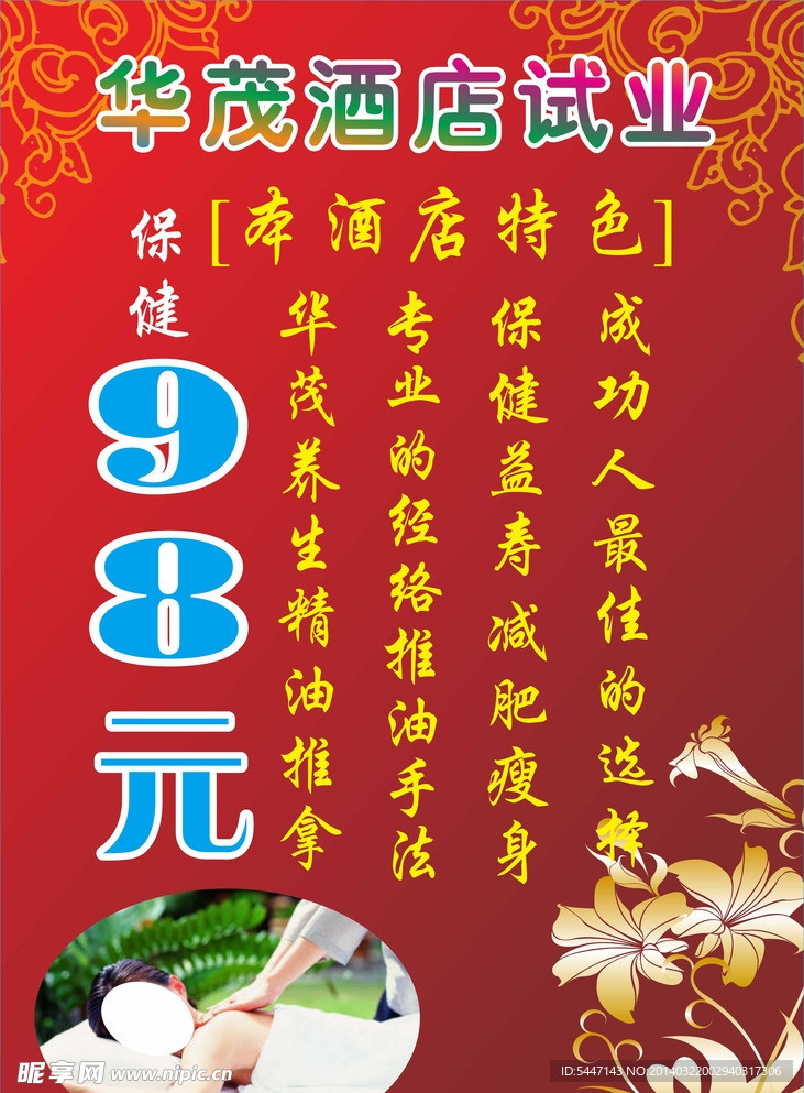 酒店试业广告