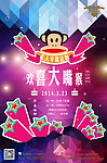 主题生日派对海报