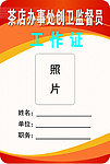 办事处工作证