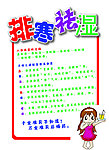 POP手绘 排寒祛湿