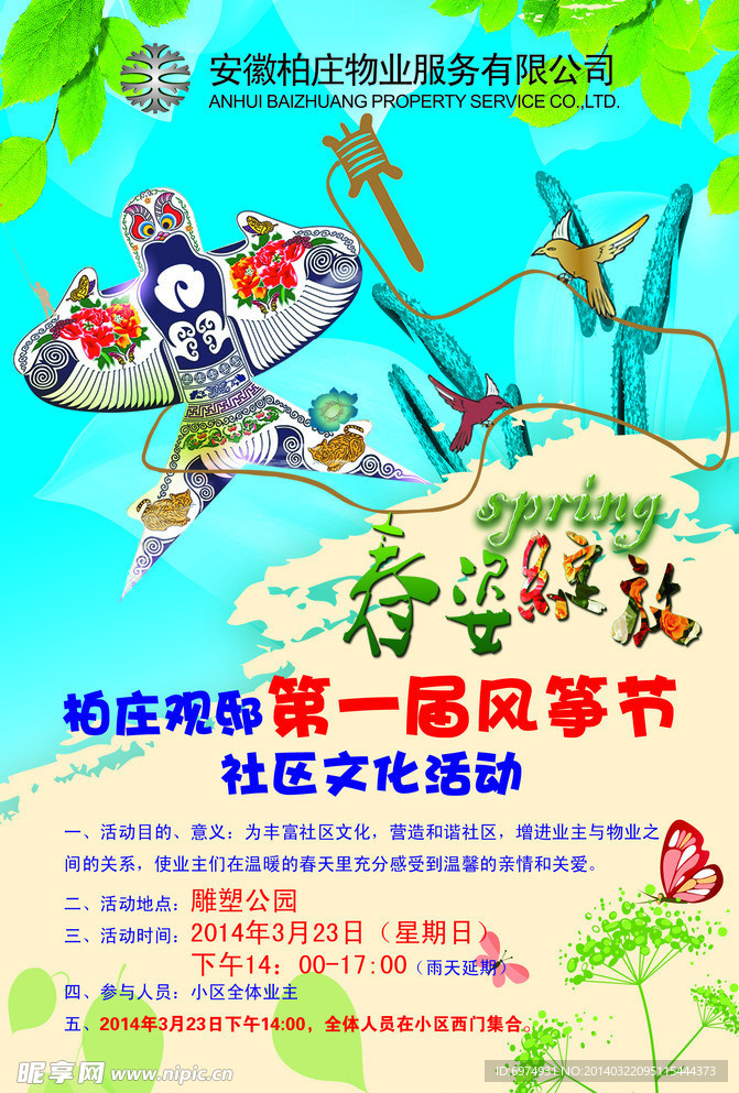 三月风筝节海报