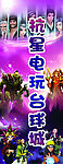 动漫柱子海报