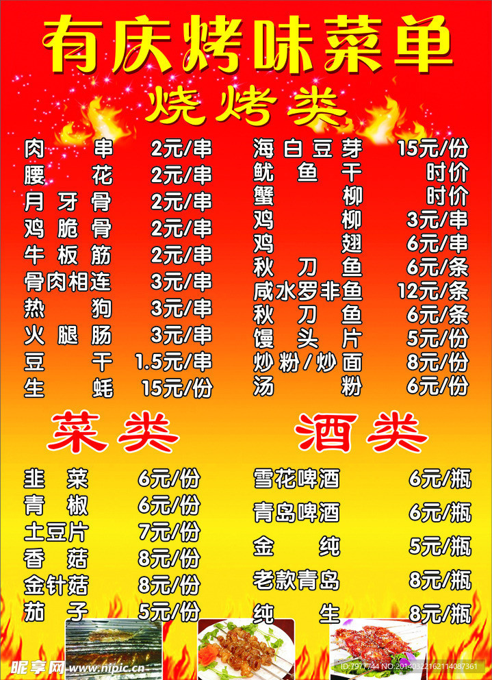 烧烤 海南