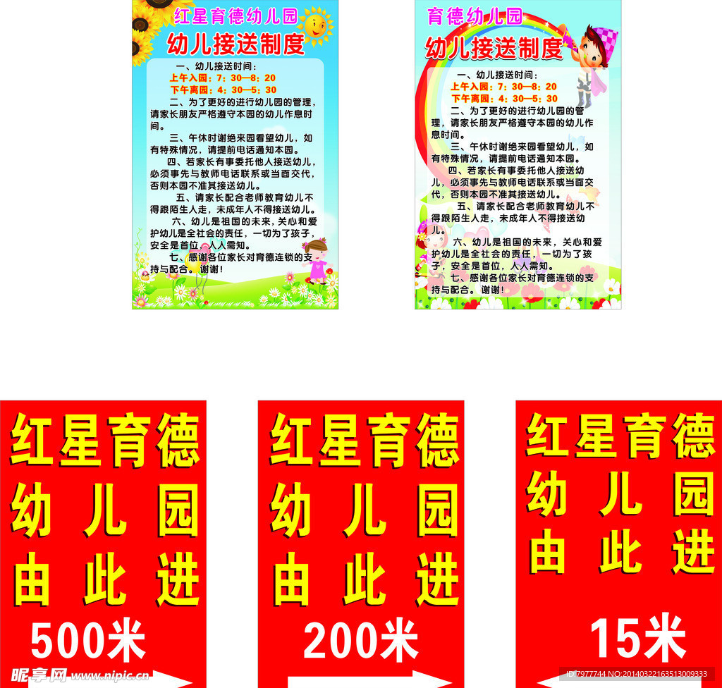 幼儿接送实践 挂牌