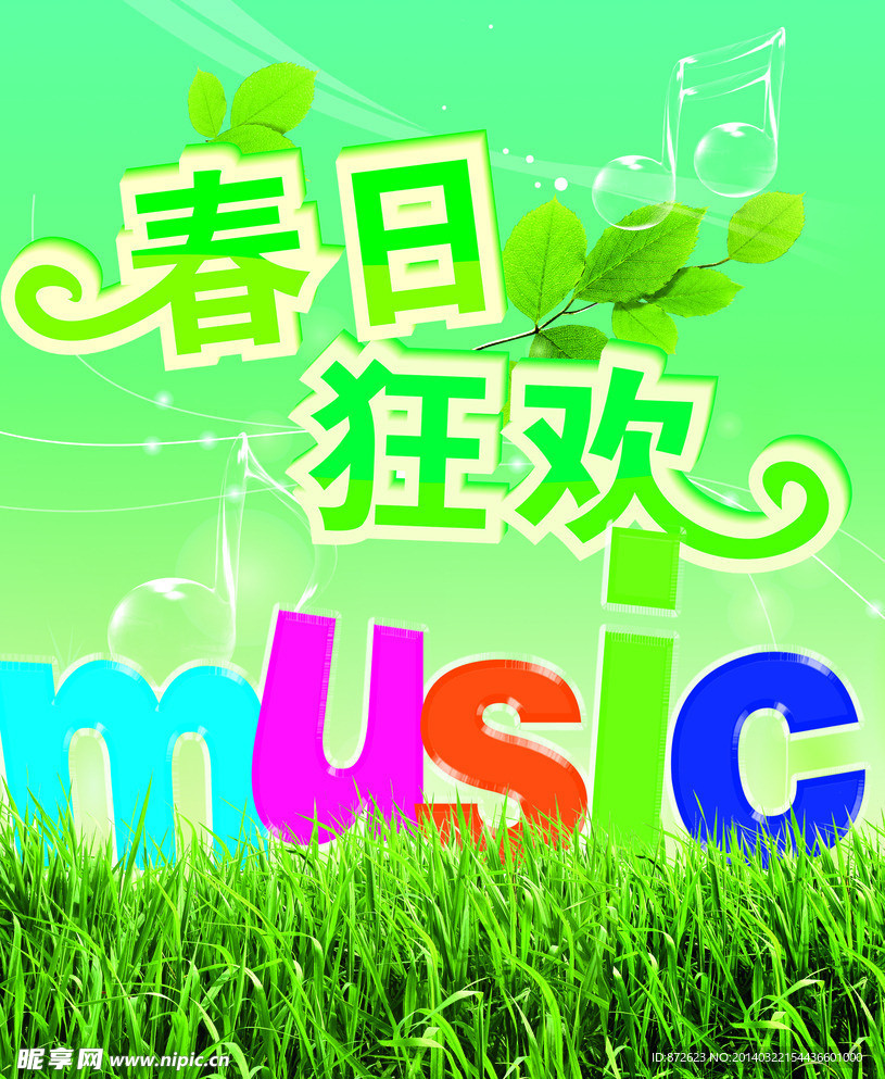 春日狂欢MUSIC