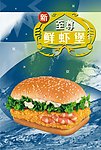 鲜虾汉堡