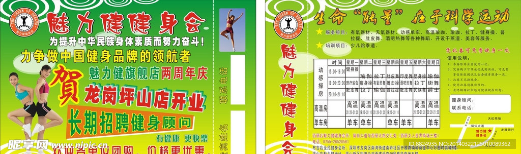健身传单