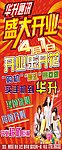 盛大开业
