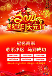 迎新年庆元宵