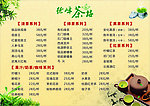 德峰茶楼价目表