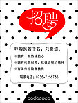 朵朵可可招聘