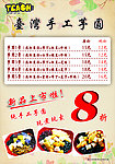 台湾手工芋圆