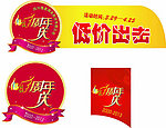 周年庆