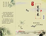 餐饮三折页