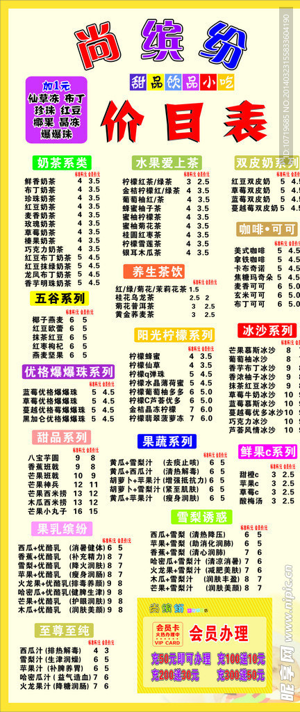 奶茶 价目表