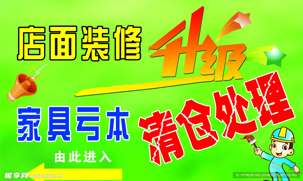 店面装修升级