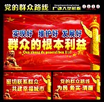 党的群众路线