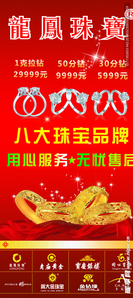 珠宝品牌宣传