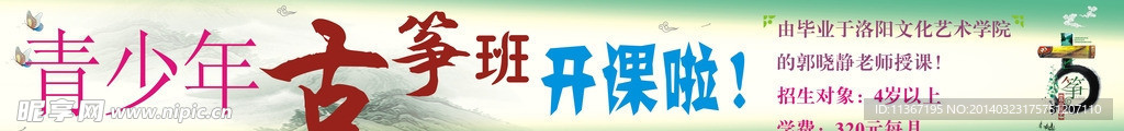 琴行 古筝 艺术字