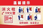 消火栓