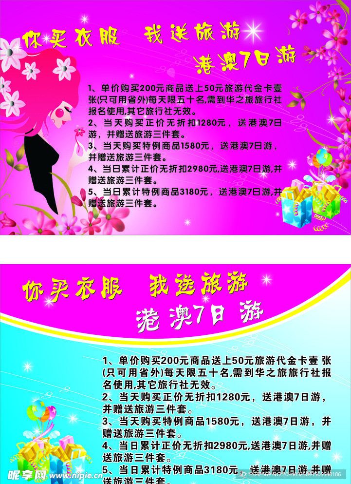 服装店促销海报