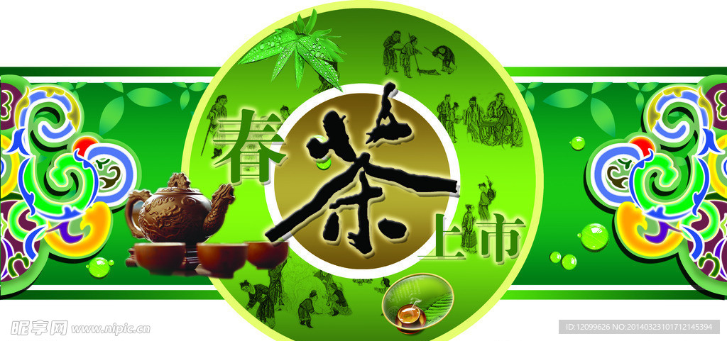 春茶上市