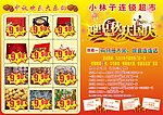 超市海报