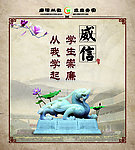廉政 威信