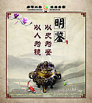 廉政 明鉴