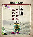 廉政 淡泊