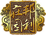 公司LOGO（位图）
