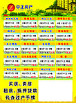房产中介