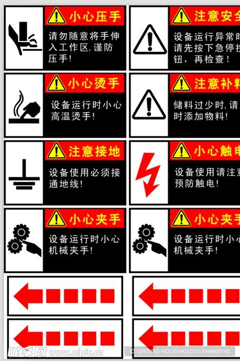 机械设备安全标识