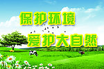 环保写真