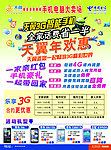 天翼年欢惠