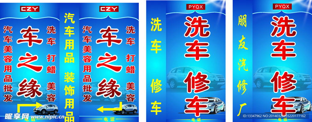 汽车 洗车 灯箱