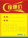 惊爆价