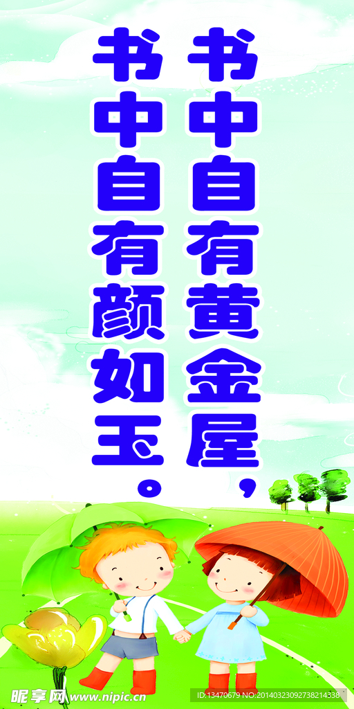 学校展板