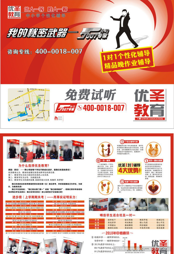 教育单页