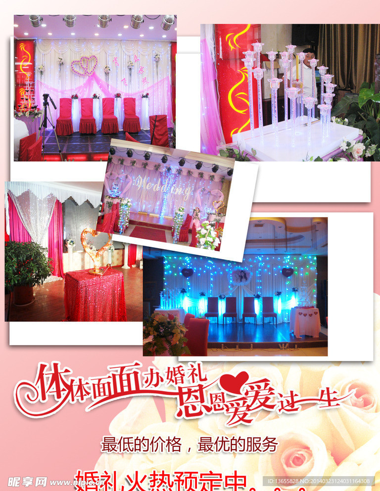 婚庆